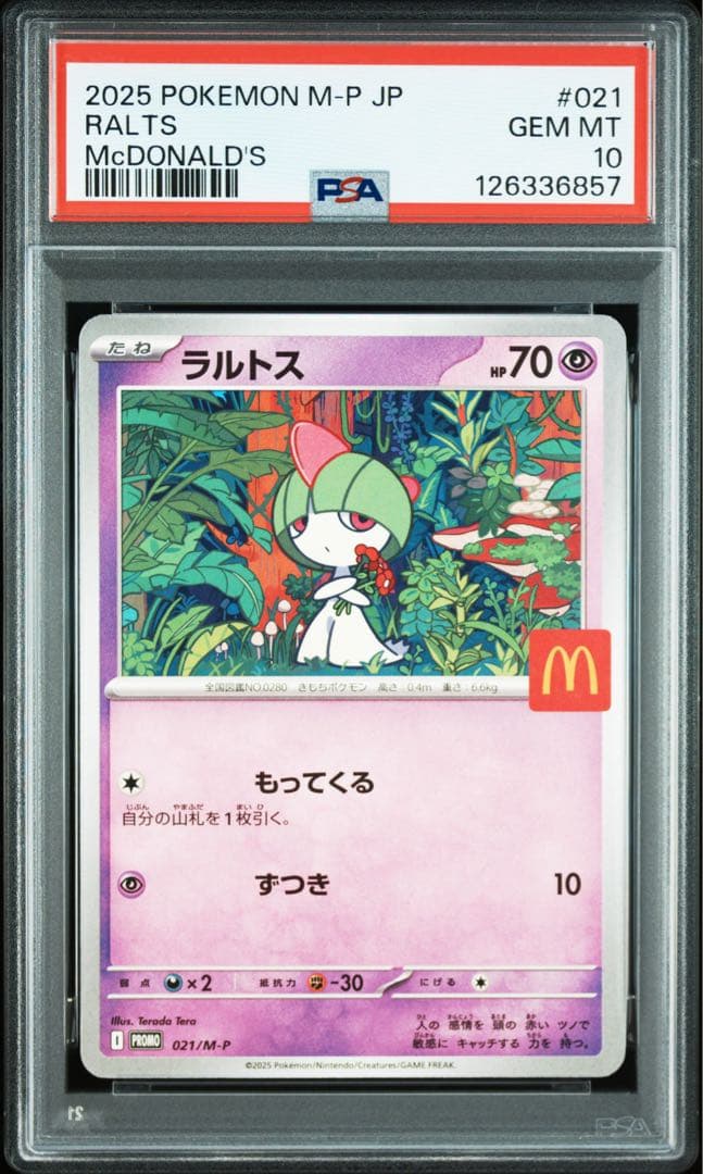 PSA10 連番セット　マクドナルド　ハッピーセット　プロモ　ピカチュウ