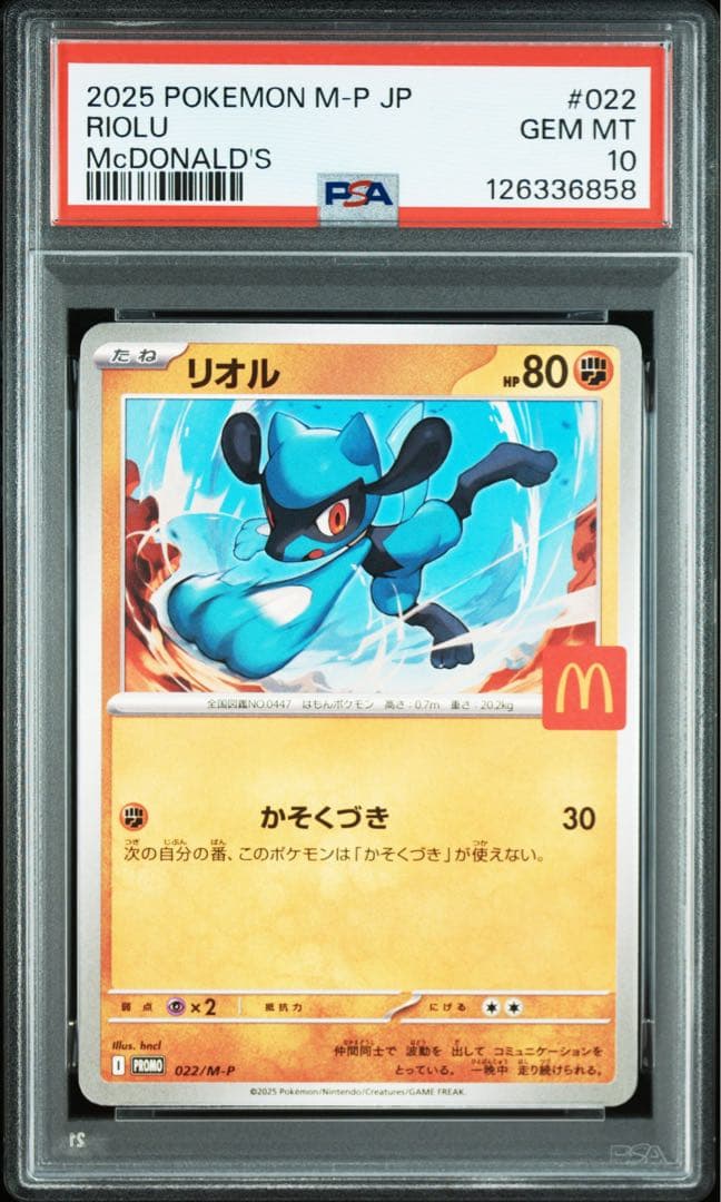 PSA10 連番セット　マクドナルド　ハッピーセット　プロモ　ピカチュウ