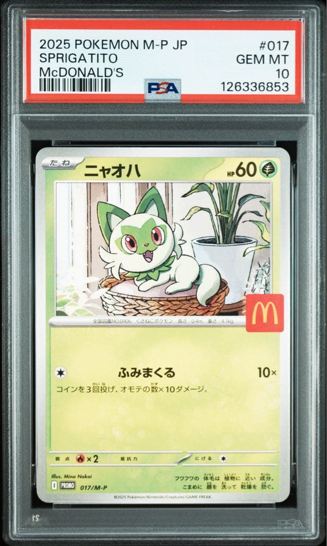 PSA10 連番セット　マクドナルド　ハッピーセット　プロモ　ピカチュウ