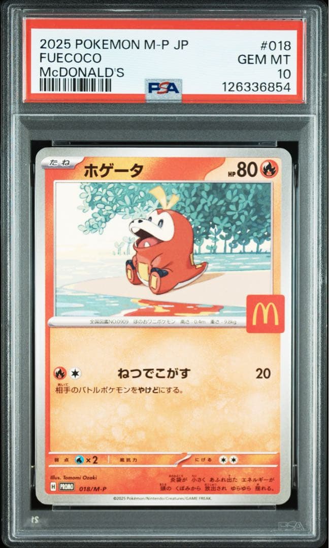 PSA10 連番セット　マクドナルド　ハッピーセット　プロモ　ピカチュウ
