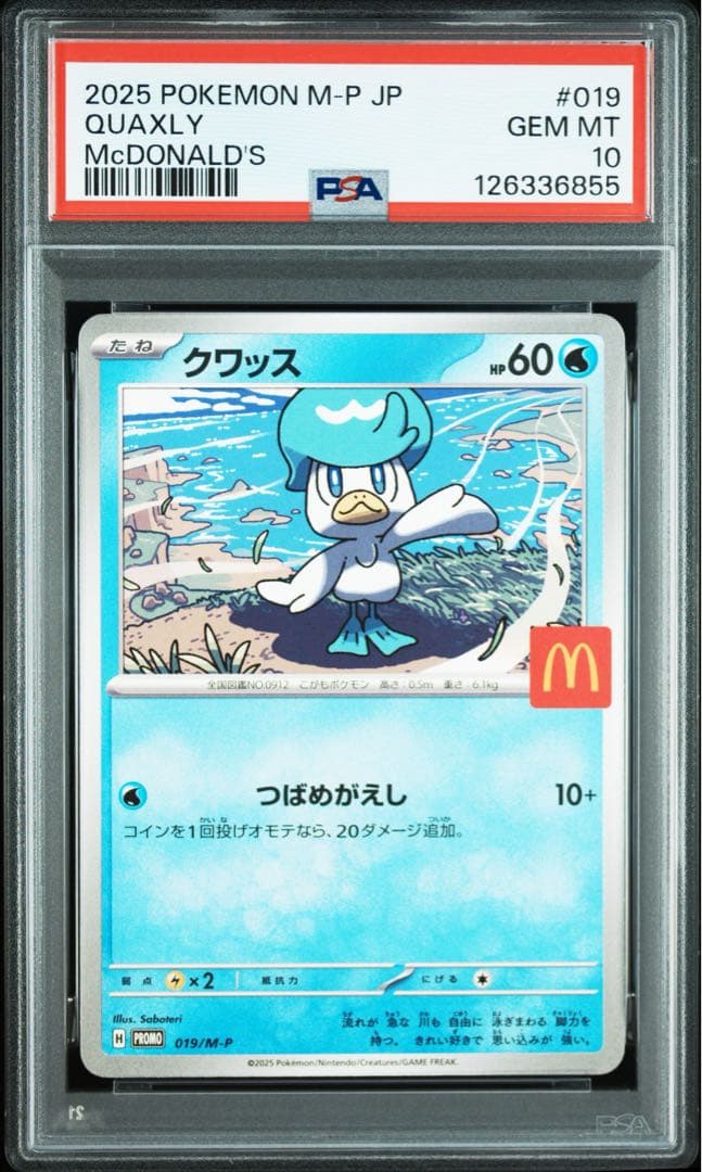 PSA10 連番セット　マクドナルド　ハッピーセット　プロモ　ピカチュウ