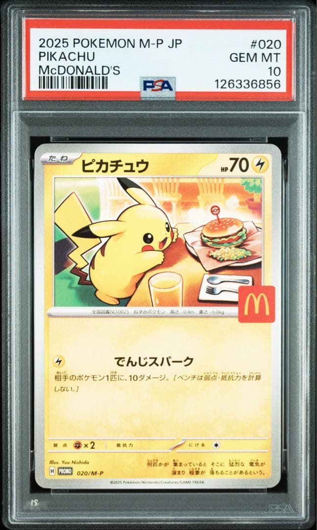 PSA10 連番セット　マクドナルド　ハッピーセット　プロモ　ピカチュウ