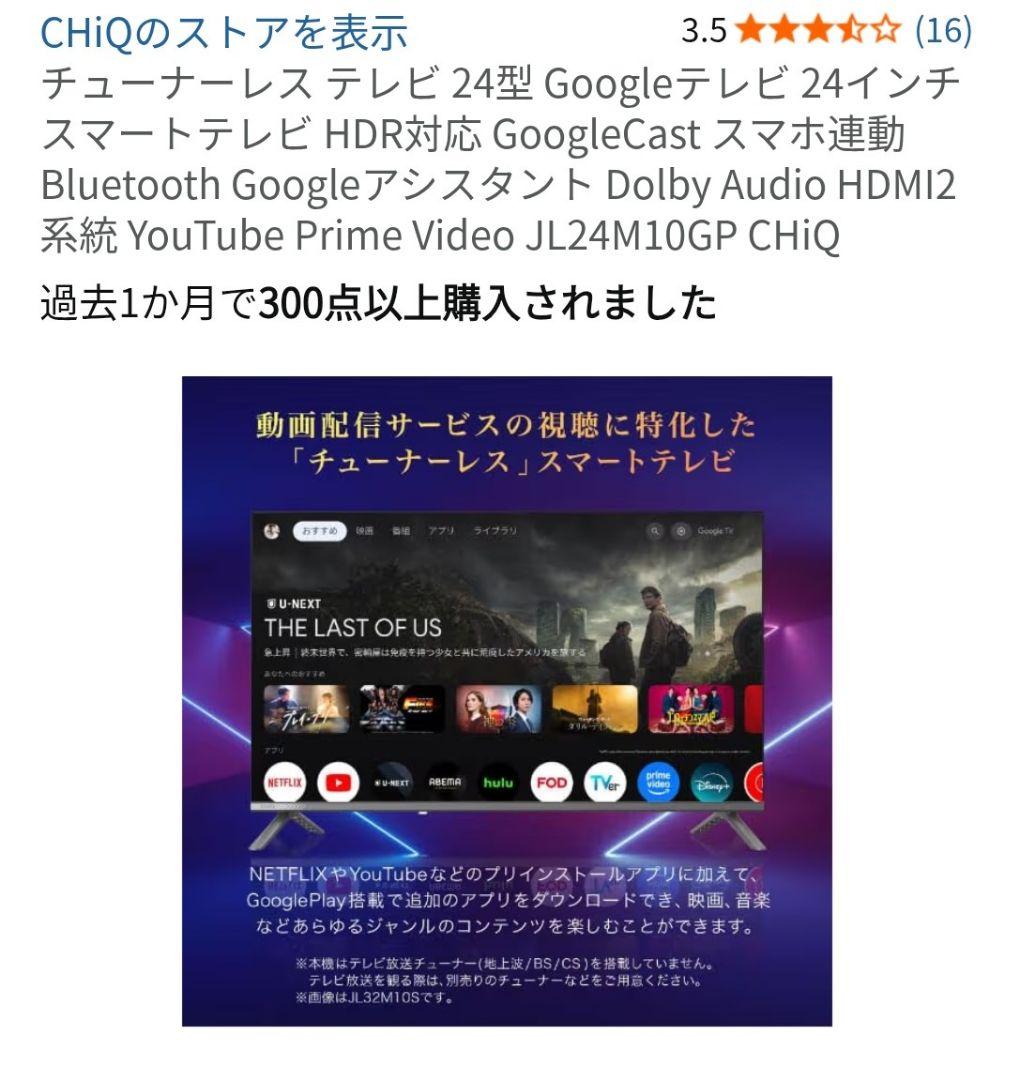 タイムセール・チューナーレスChiQ 24インチ液晶テレビ JL24M10GP
