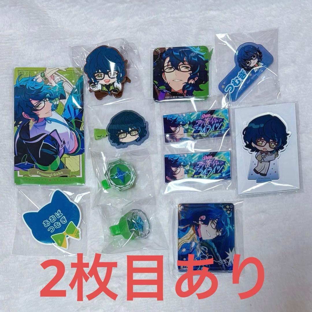 青葉つむぎ グッズ まとめ売り