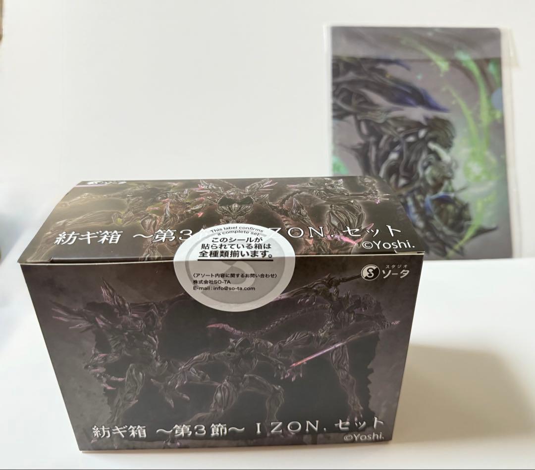 【スタジオソータストア限定】紡ギ箱～第3節～ IZON.セット