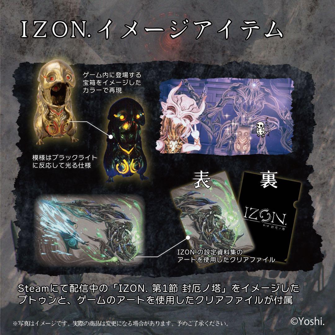【スタジオソータストア限定】紡ギ箱～第3節～ IZON.セット