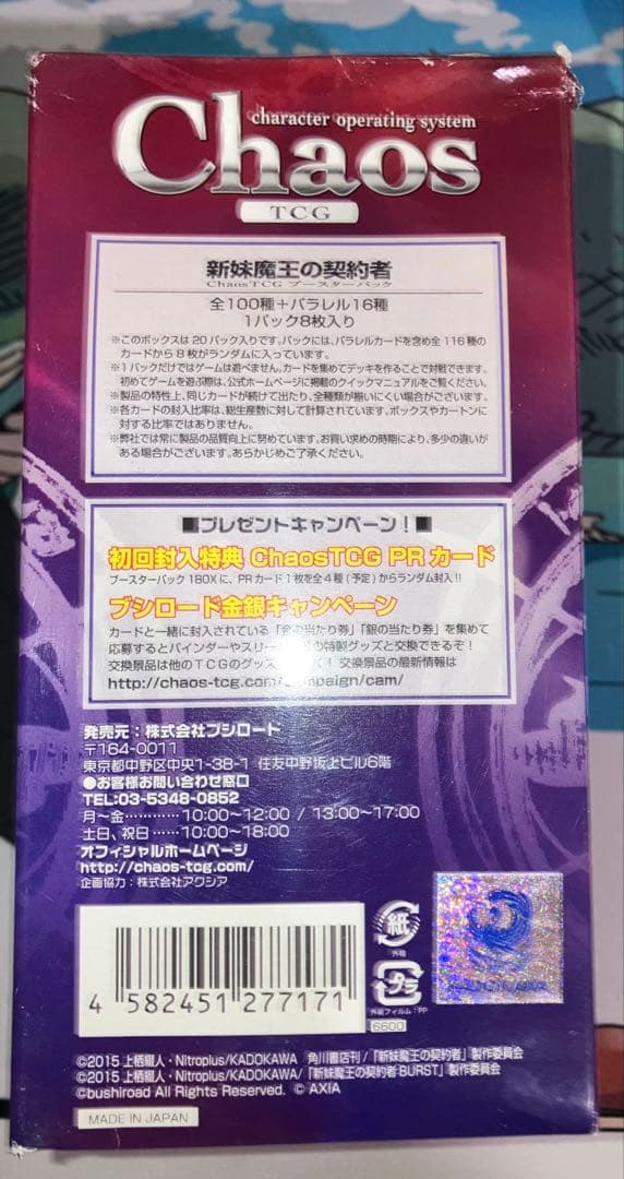 ス*ナ様 Chaos tcg カオスTCG 新妹魔王の契約者　未開封パック 20