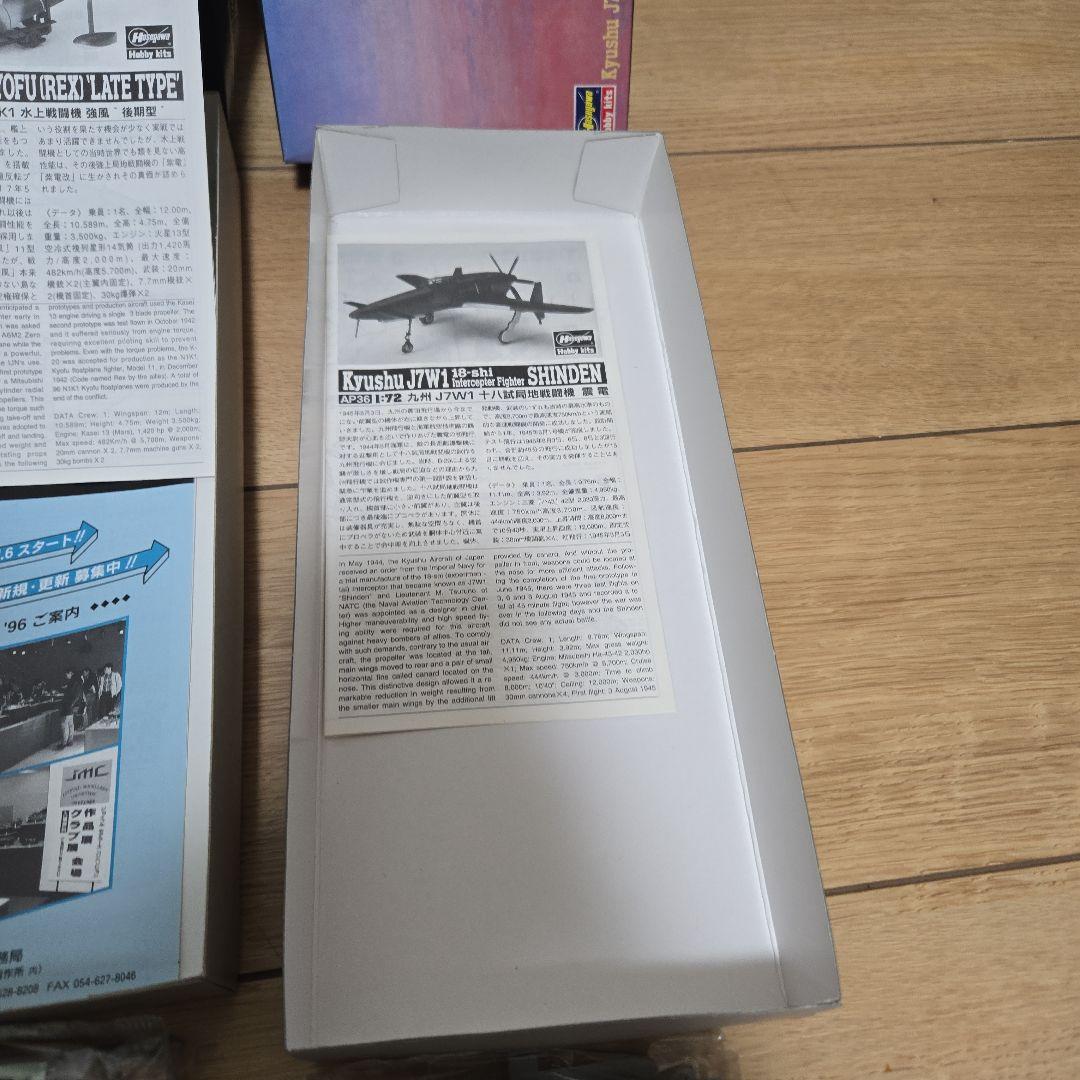 ハセガワ 1/72 日本航空機モデルキット6点セット