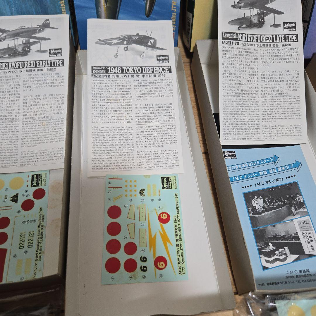 ハセガワ 1/72 日本航空機モデルキット6点セット