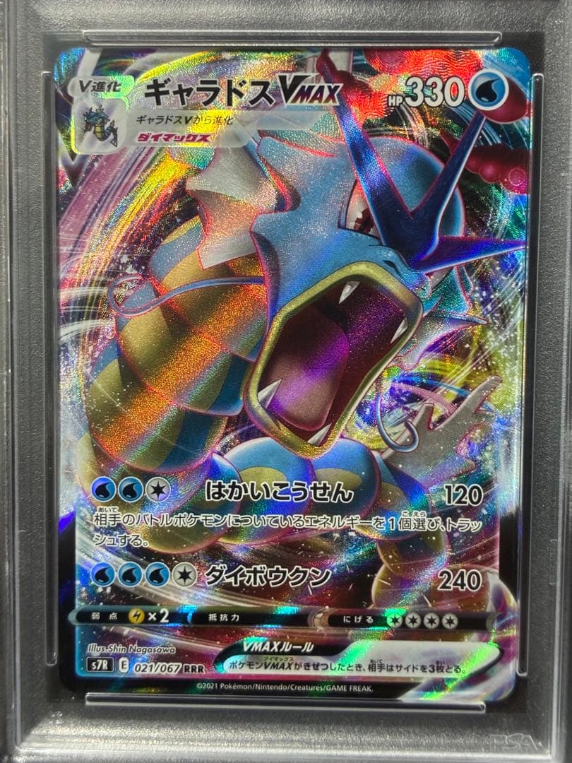 世界311枚 PSA10 ギャラドスVMAX gyarados 2021 50