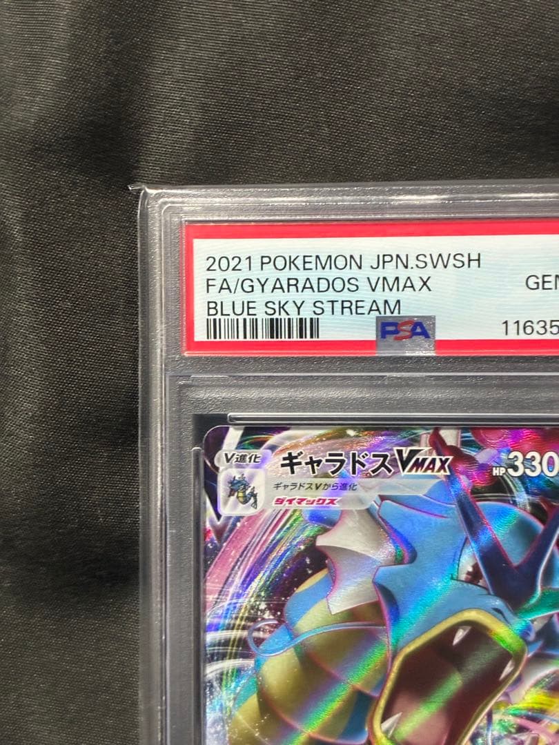 世界311枚 PSA10 ギャラドスVMAX gyarados 2021 50