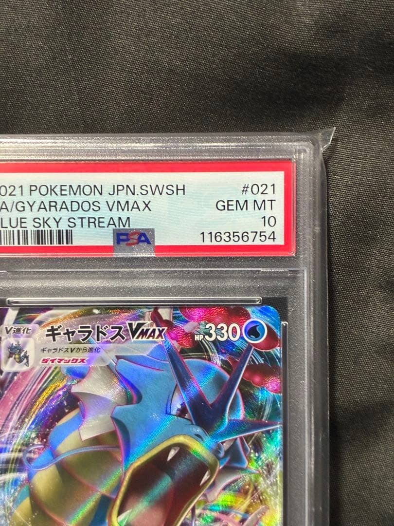 世界311枚 PSA10 ギャラドスVMAX gyarados 2021 50
