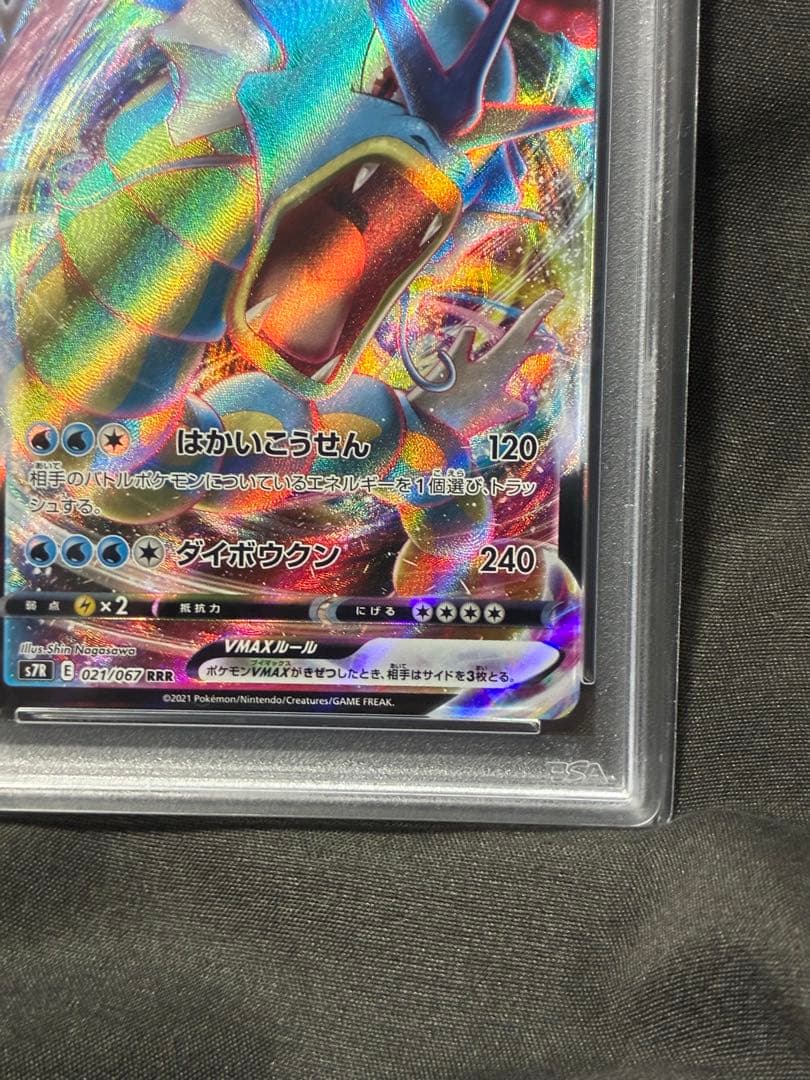 世界311枚 PSA10 ギャラドスVMAX gyarados 2021 50