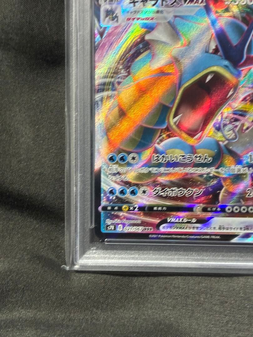 世界311枚 PSA10 ギャラドスVMAX gyarados 2021 50