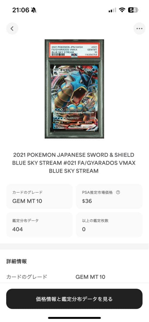 世界311枚 PSA10 ギャラドスVMAX gyarados 2021 50
