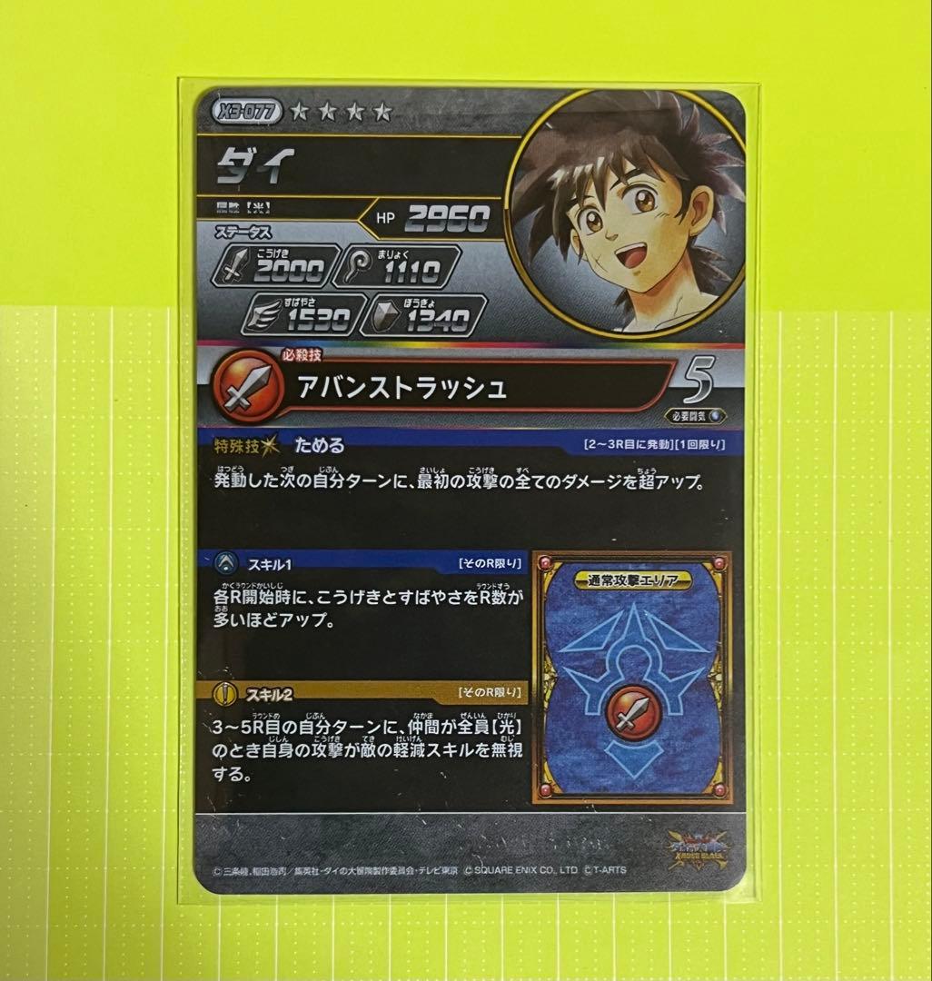 ダイの大冒険　クロスブレイド　シークレット　エクスブレイク3弾　SEC ダイ