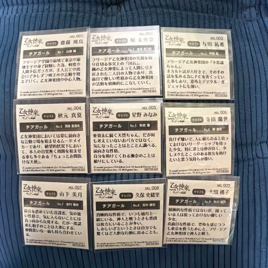 乃木坂46『乙女神楽』キャラクターシール