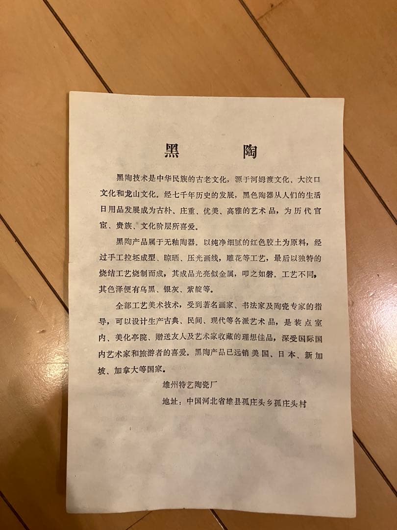 黒陶　中国　骨董品　龍花瓶