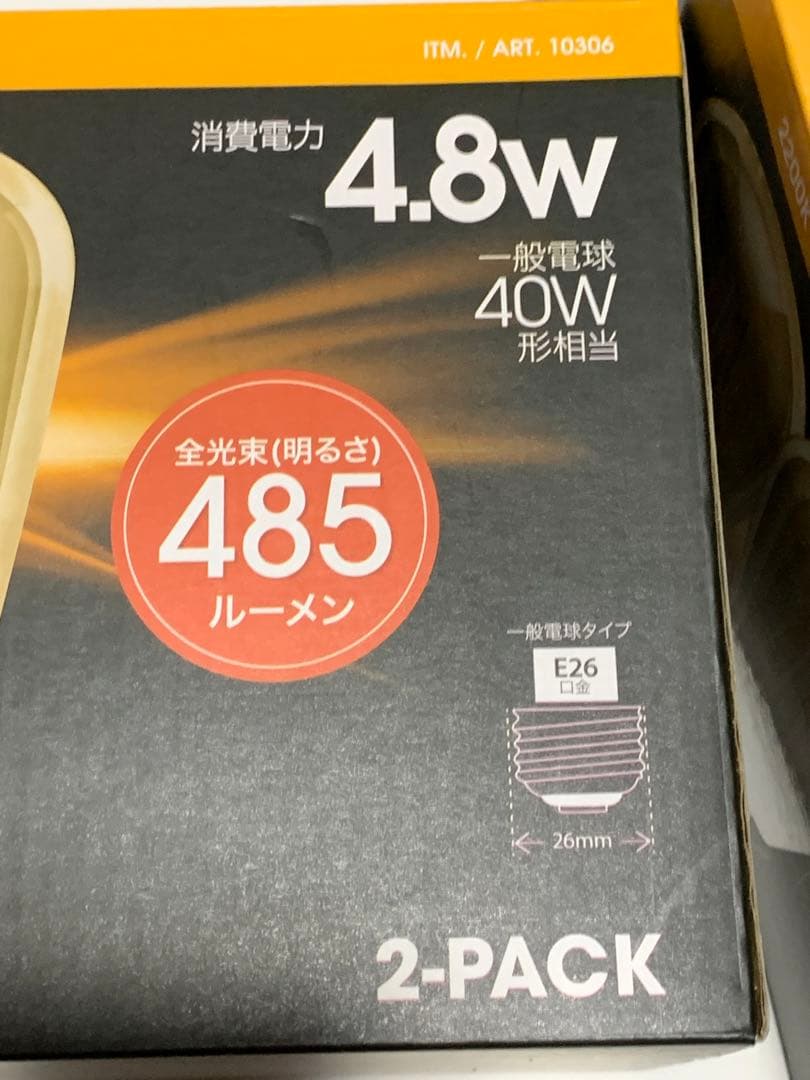 コストコ　LED電球　琥珀色ガラス　４個セット