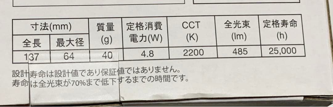 コストコ　LED電球　琥珀色ガラス　４個セット