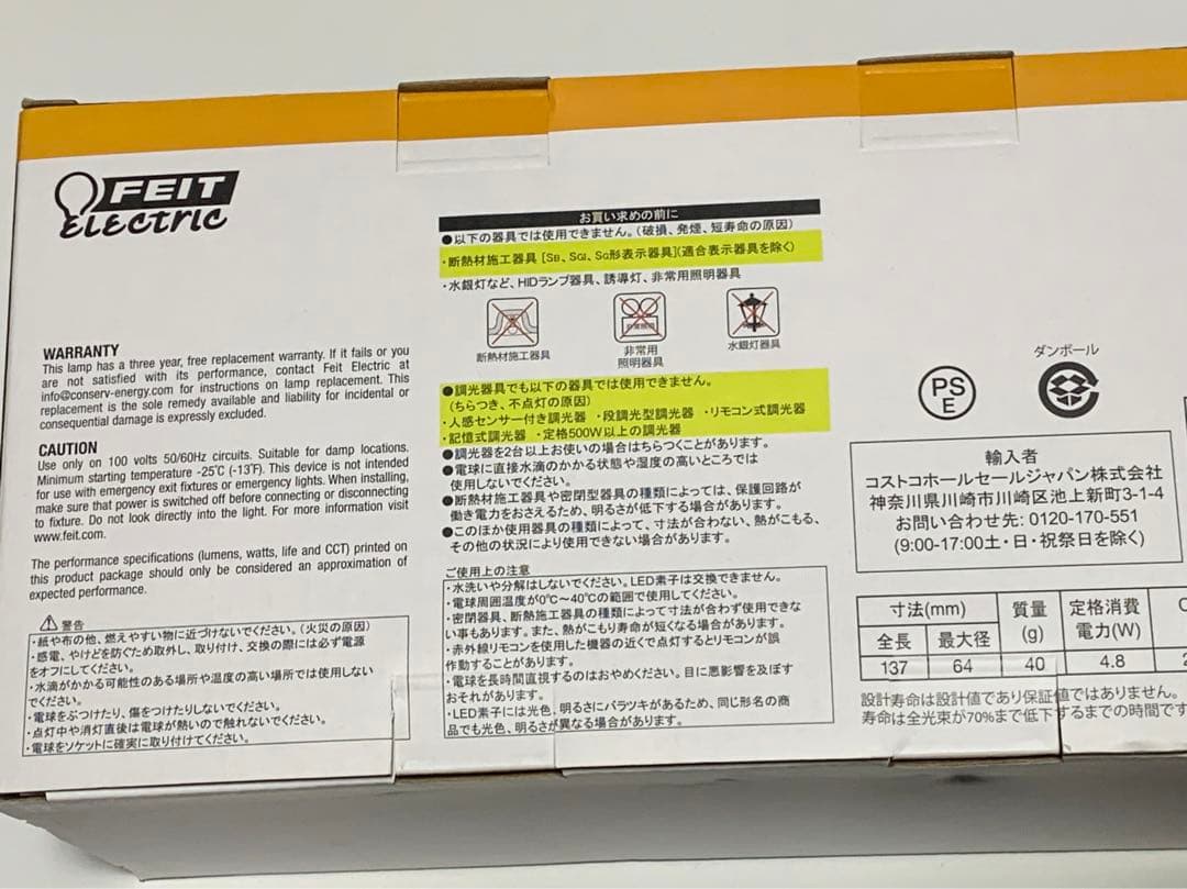 コストコ　LED電球　琥珀色ガラス　４個セット