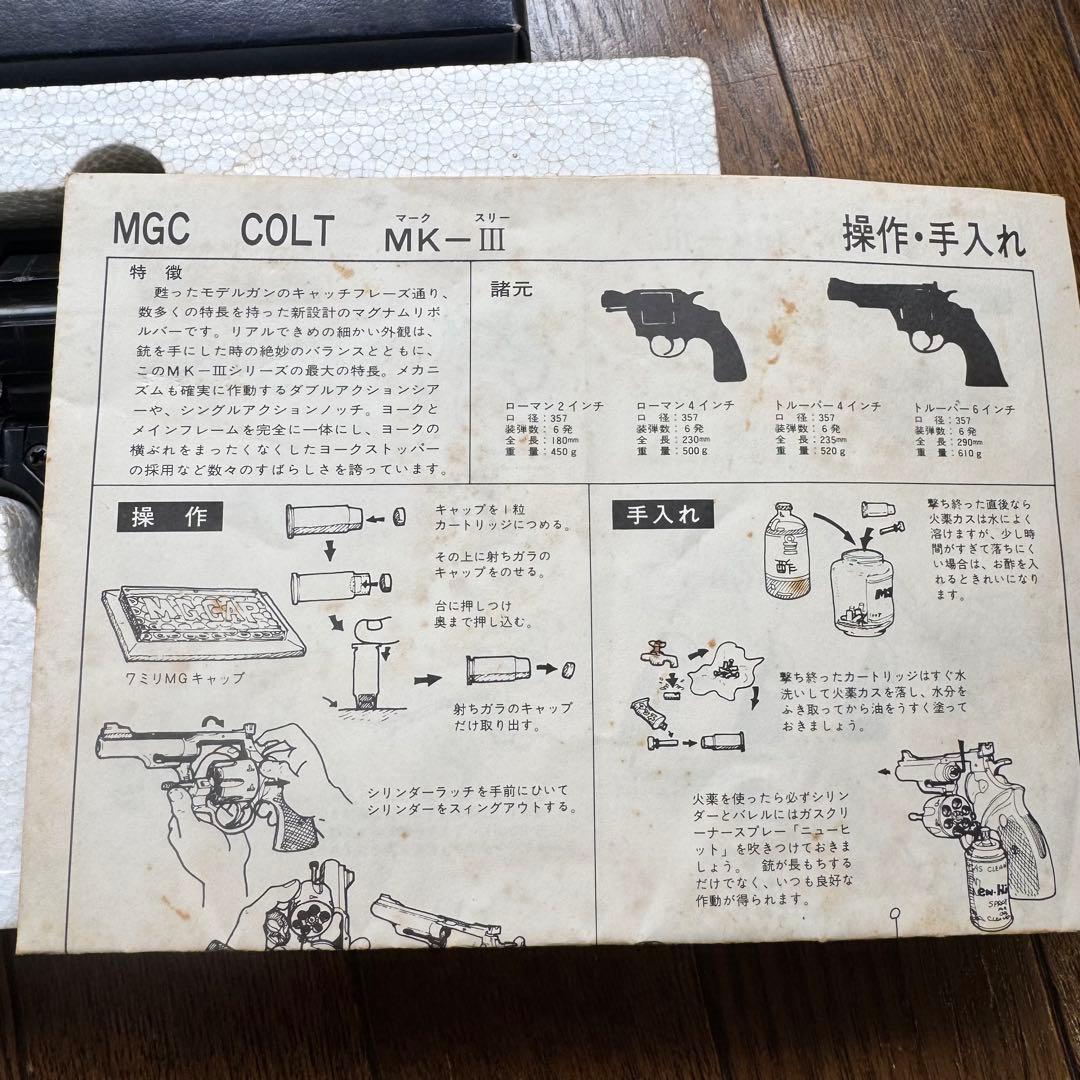 トイガン MGC LAW MAN MK-III 357 MAGNUM
