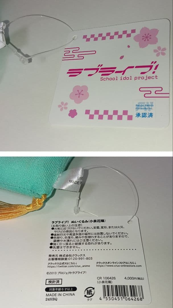 ラブライブ！ 小泉花陽 ぬいぐるみ