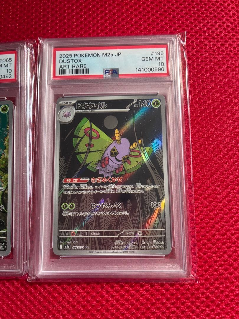 ポケモンカード　PSA10まとめ売り