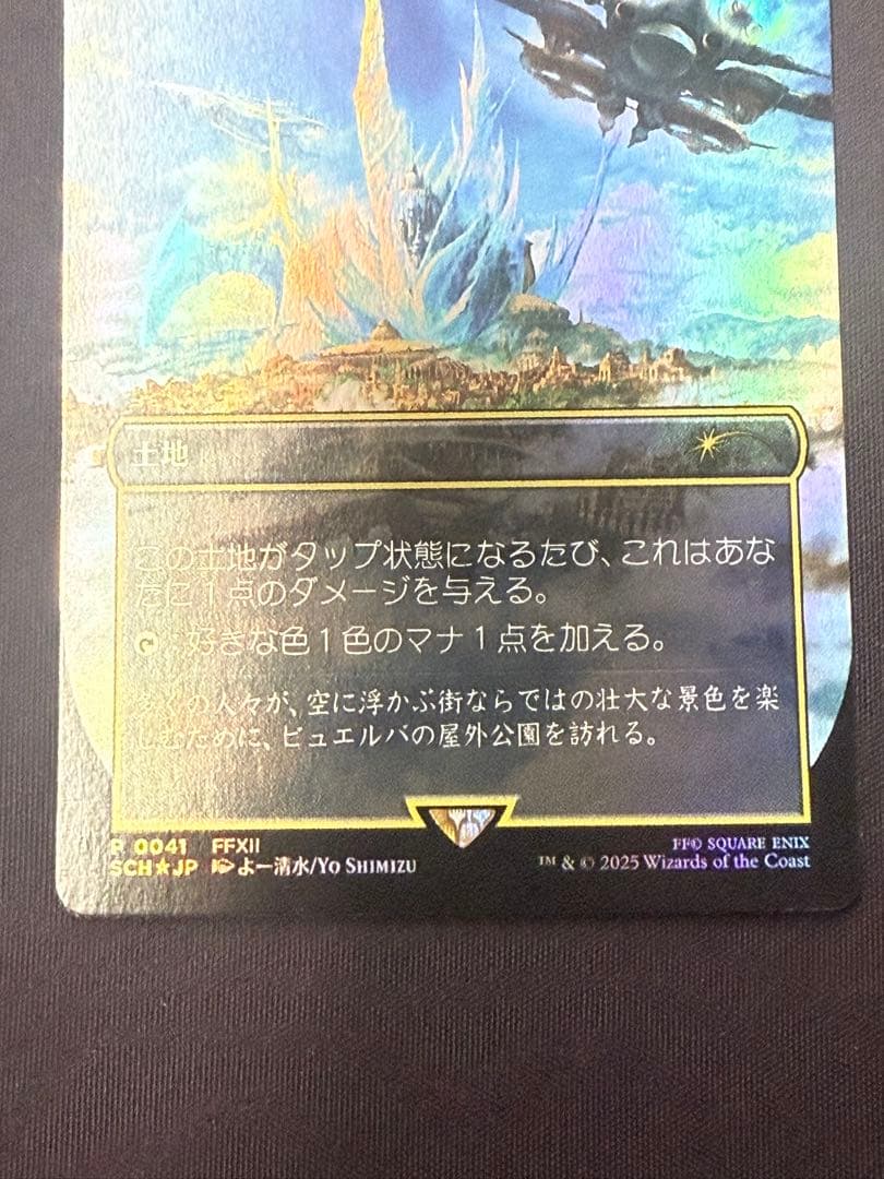 空中都市、ビュエルバ/真鍮の都 SCH プロモfoil