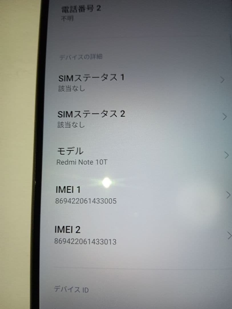 【そこそこ美品】Redmi Note 10T SIMフリー