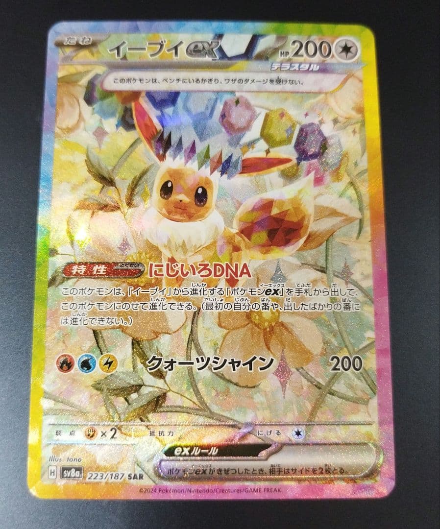 グレイシアex イーブイex　ブースターex　のSAR　まとめ売り　セット