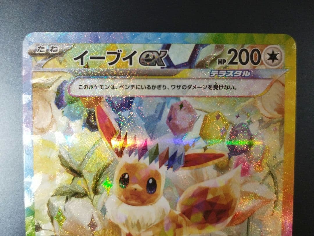 グレイシアex イーブイex　ブースターex　のSAR　まとめ売り　セット