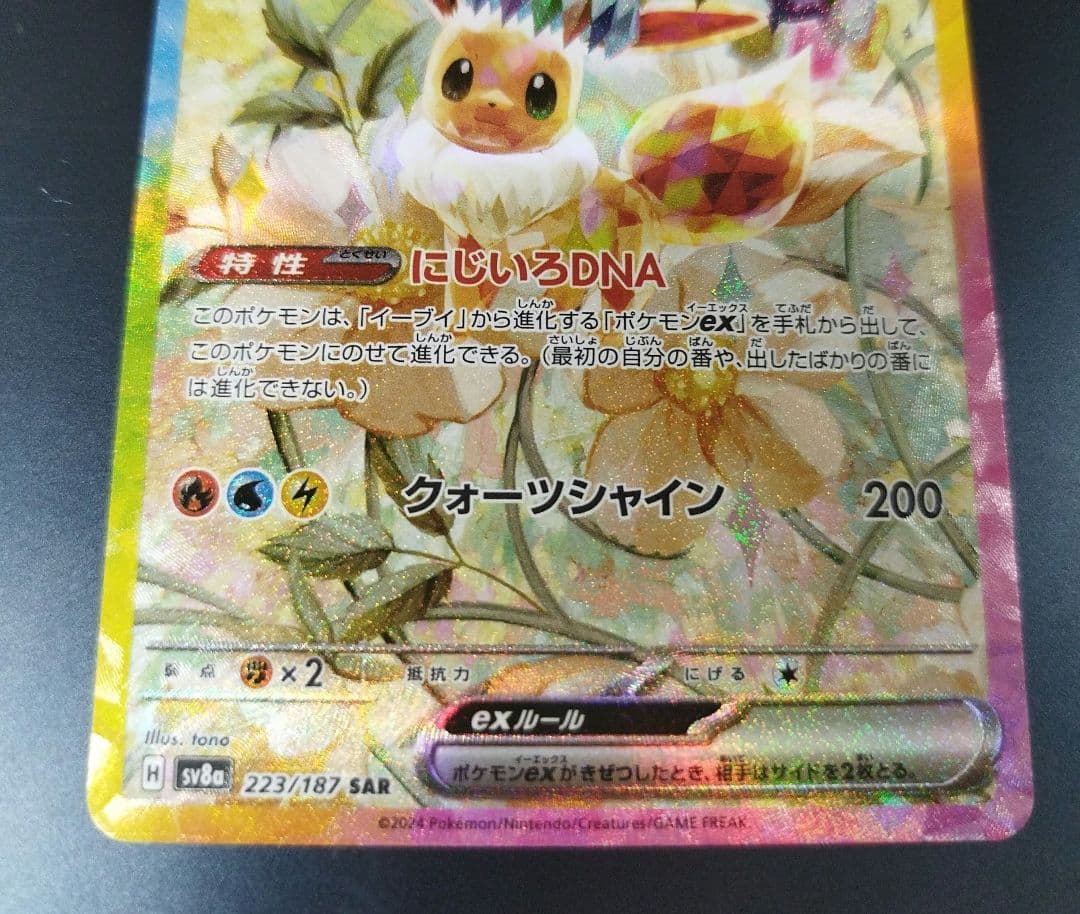 グレイシアex イーブイex　ブースターex　のSAR　まとめ売り　セット