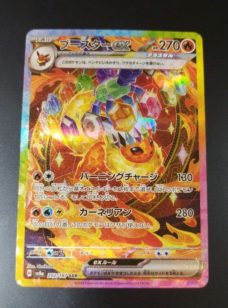 グレイシアex イーブイex　ブースターex　のSAR　まとめ売り　セット