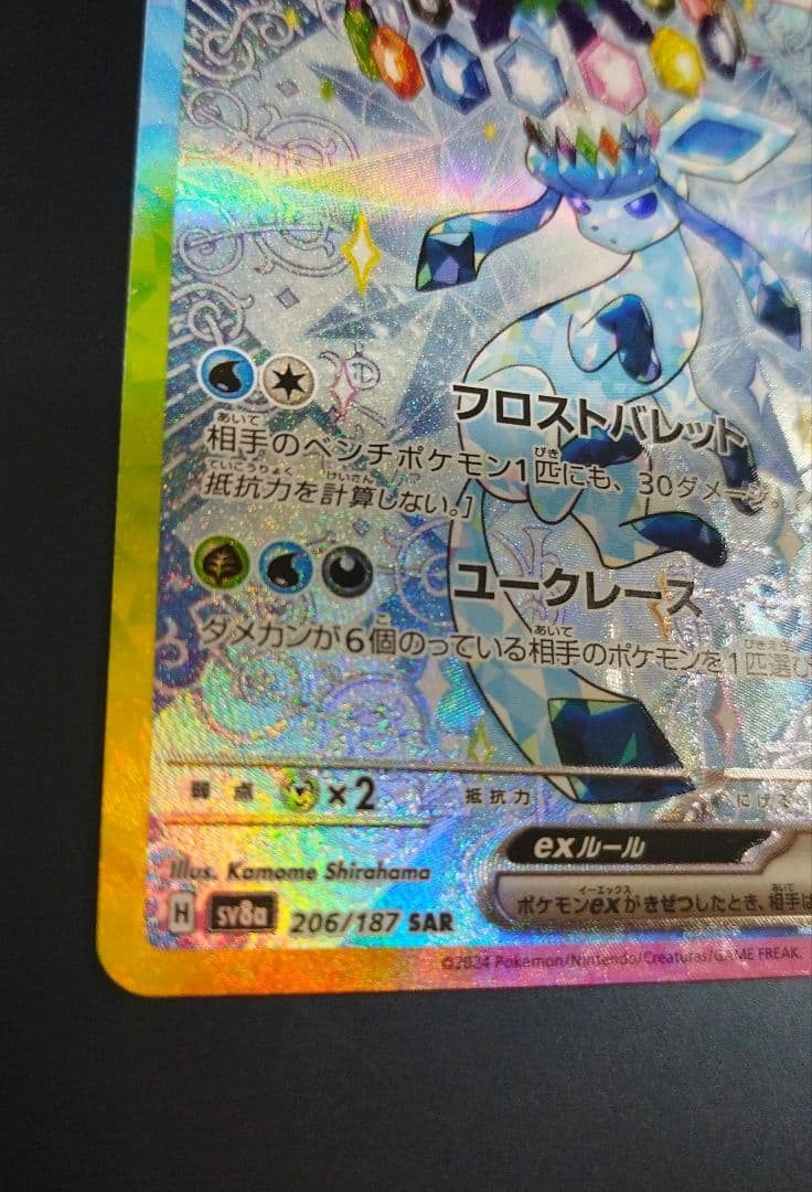 グレイシアex イーブイex　ブースターex　のSAR　まとめ売り　セット