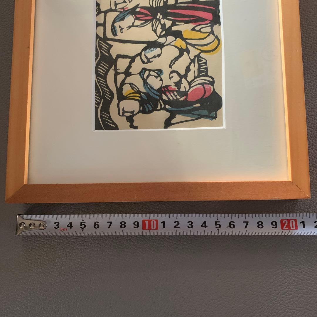 版画　額装　渡辺禎雄（わたなべ さだお）