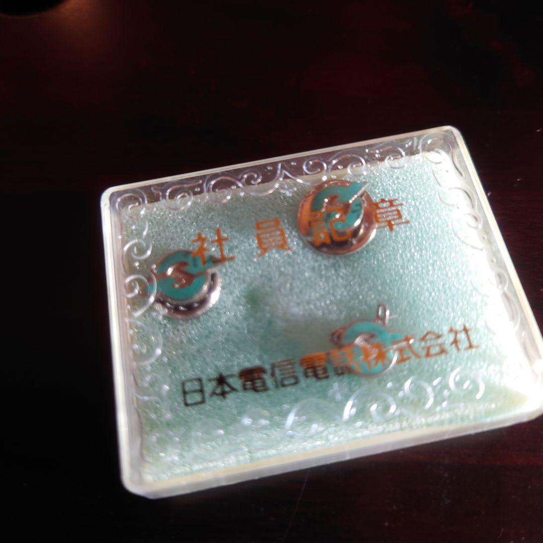 日本電信電話株式会社　電電公社　記章　徽章　社章　昭和レトロ　未使用　ケース付き