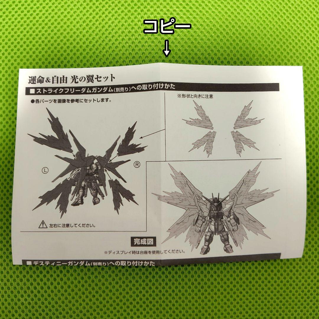 【未開封品】MSアンサンブルEX31(ストライクフリーダム)&光の翼対応分