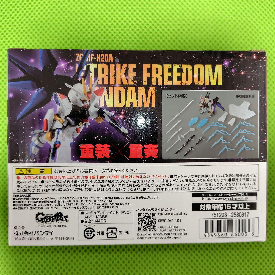 【未開封品】MSアンサンブルEX31(ストライクフリーダム)&光の翼対応分