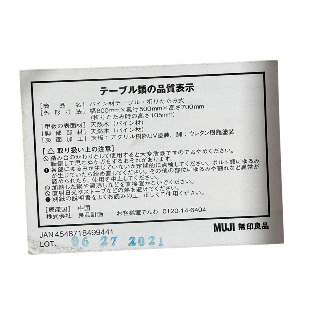 パイン材テーブル・折りたたみ式 幅８０×奥行５０×高さ７０ｃｍ．