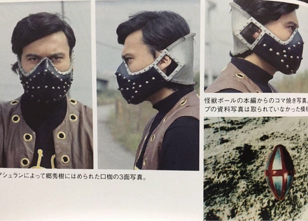 トレフェス限定 郷秀樹 阿修羅の仮面 怪獣ボール 口枷 セット