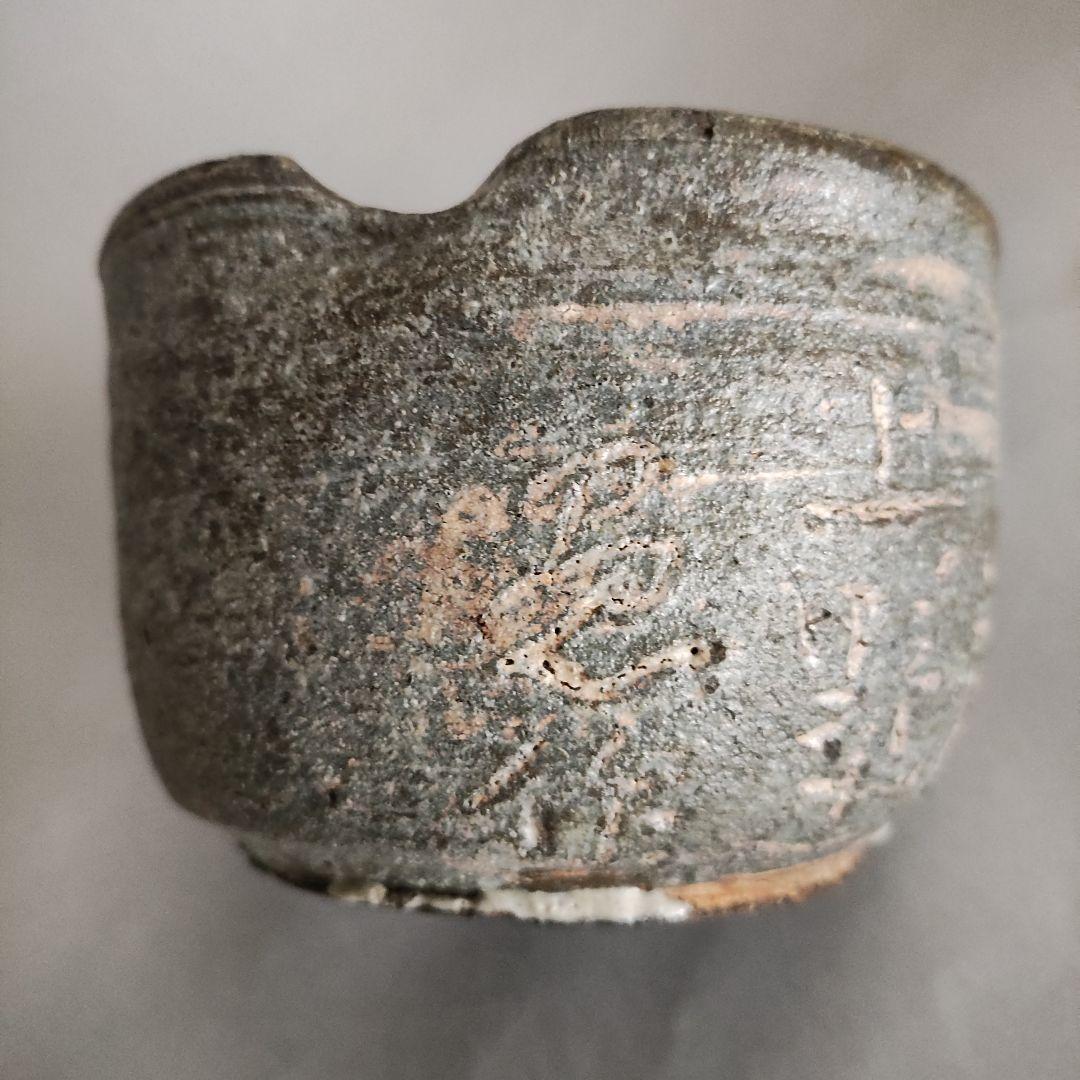 上口愚朗　灰器　灰皿　川喜田半泥子