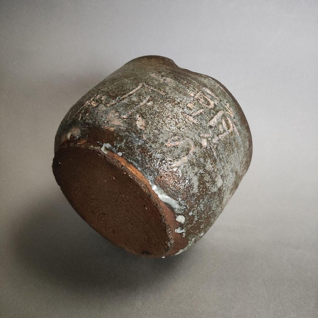 上口愚朗　灰器　灰皿　川喜田半泥子