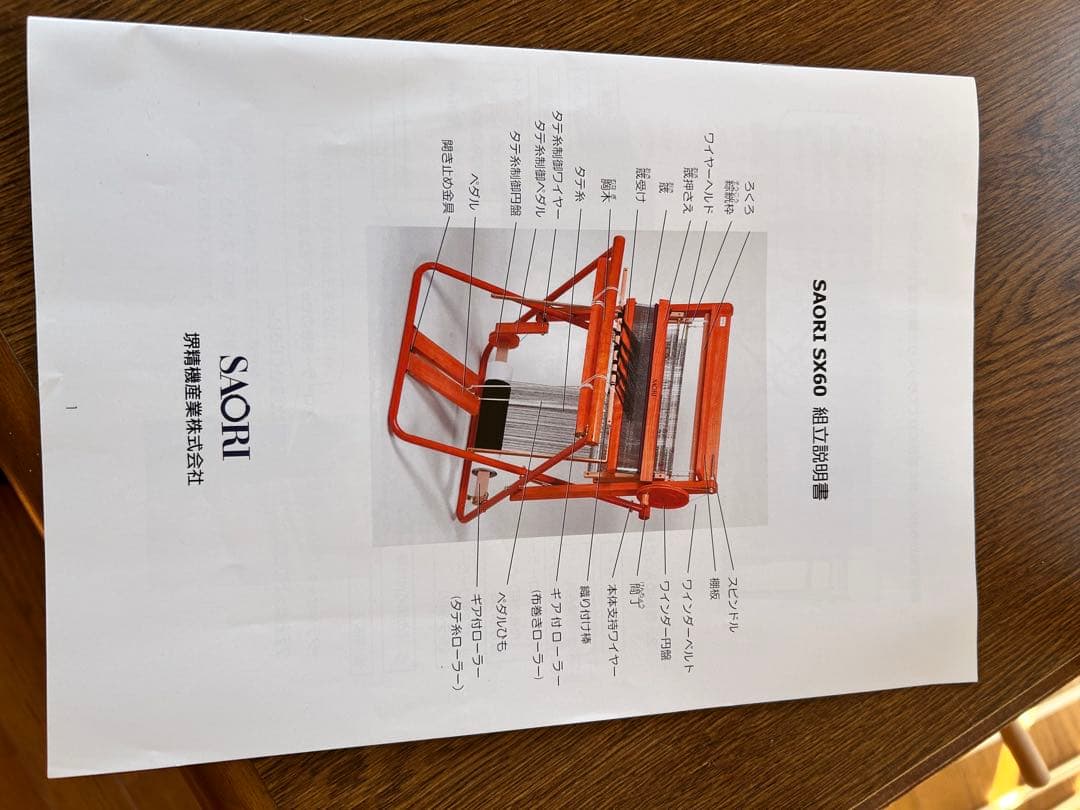 SAORI SX60 さをり織り機 折りたたみ式　コンパクト 木製　織機