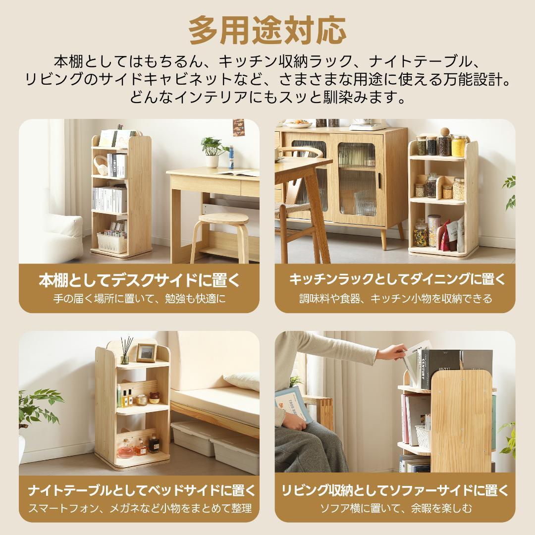 【4段 】本棚 回転式 天然木製 パイン材 絵本棚 図鑑対応 コミック収納棚