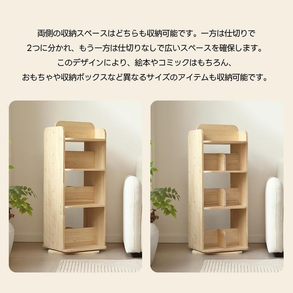 【4段 】本棚 回転式 天然木製 パイン材 絵本棚 図鑑対応 コミック収納棚