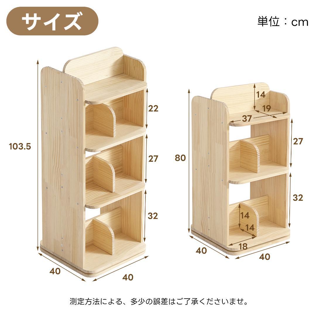 【4段 】本棚 回転式 天然木製 パイン材 絵本棚 図鑑対応 コミック収納棚