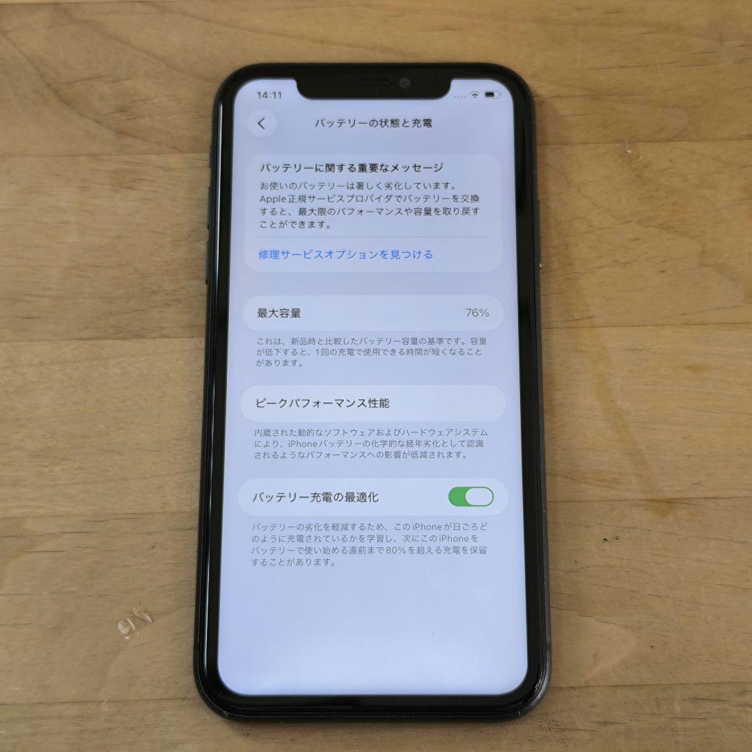 【動作品】Apple iPhone 11 ブラック 本体
