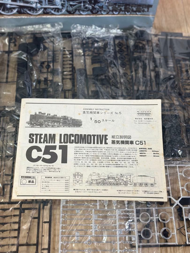 アライ 1/50 蒸気機関車Ｃ-51タイプ ディスプレイモデル