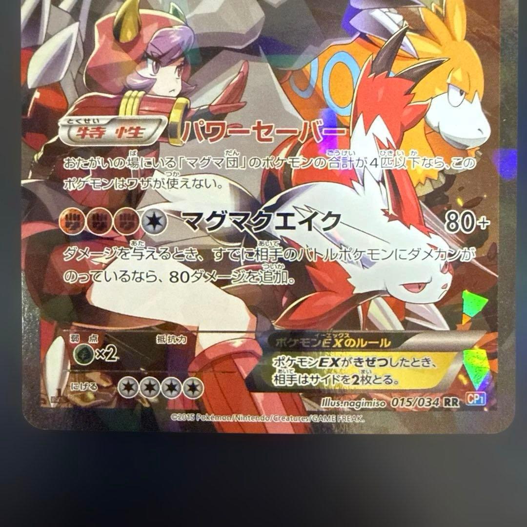 アクア団のカイオーガEX／マグマ団のグラードンEX 2枚セット